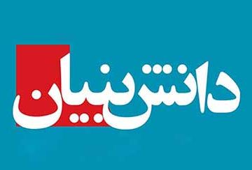 ثبت شرکت دانش بنیان