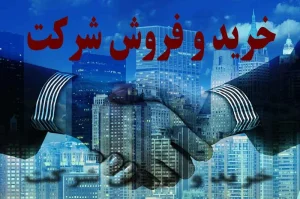 خرید و فروش