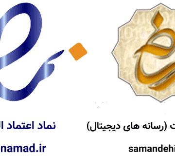 اخذ مجوز و نماد ساماندهی