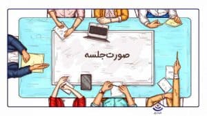 تغییرات سهامداران/هیات مدیره