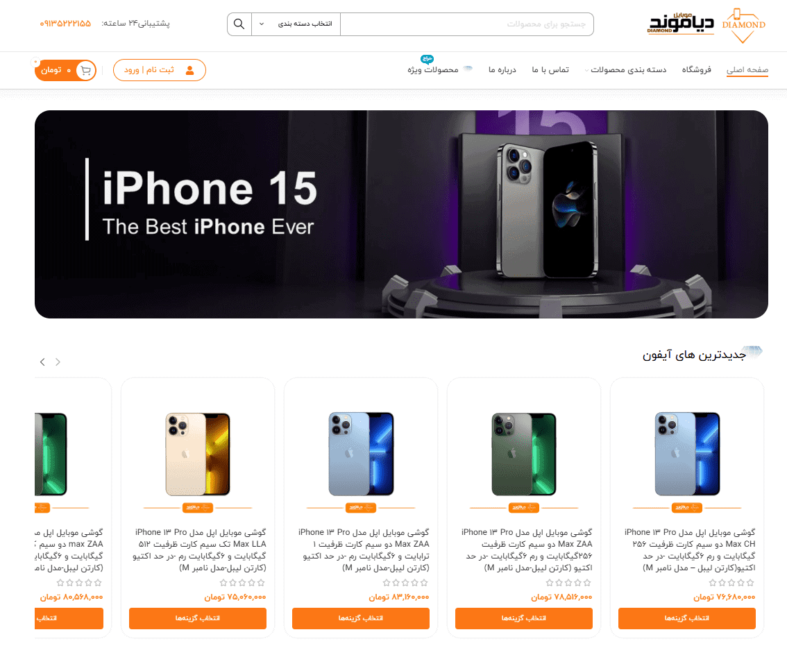 برند حوزه موبایل-دیاموند موبایل برند حوزه موبایل-دیاموند موبایل